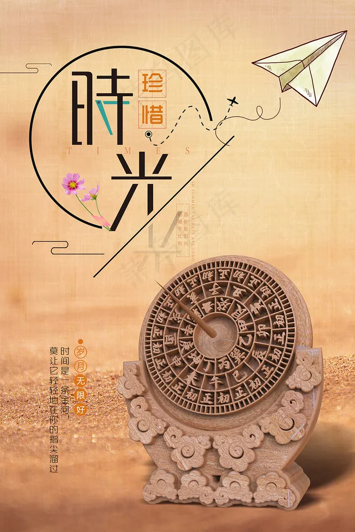 珍惜时间中国风海报