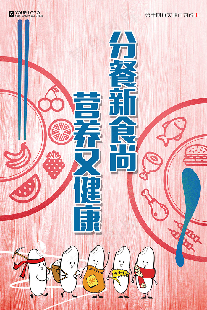 公勺公筷关爱常在海报psd模版下载