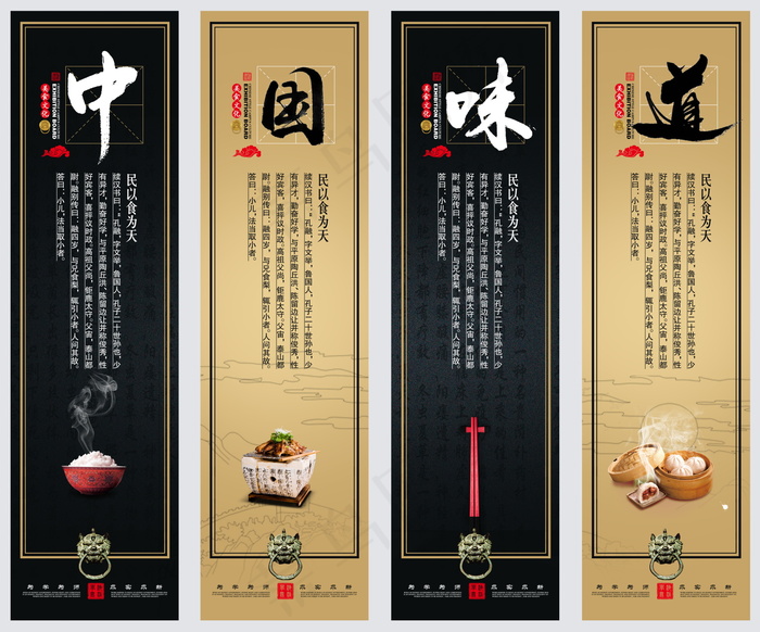 美食 饮料 火锅 四联画海报psd模版下载