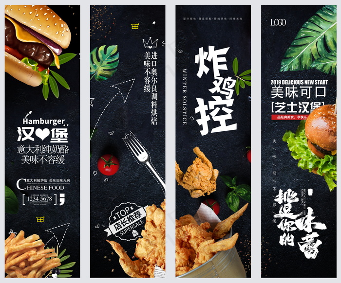 美食 饮料 火锅 四联画海报