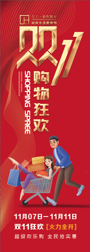 双11 双十一 活动主题psd模版下载