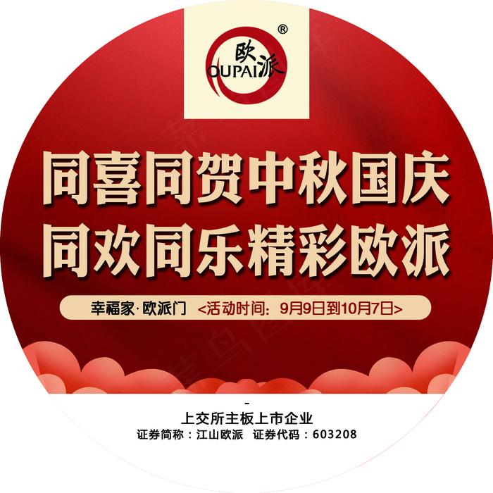 欧派木门圆形地贴psd模版下载