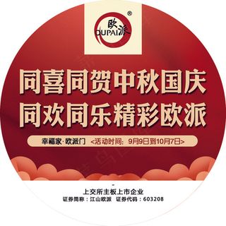 欧派木门圆形地贴