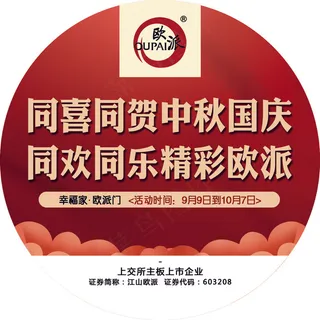 欧派木门圆形地贴