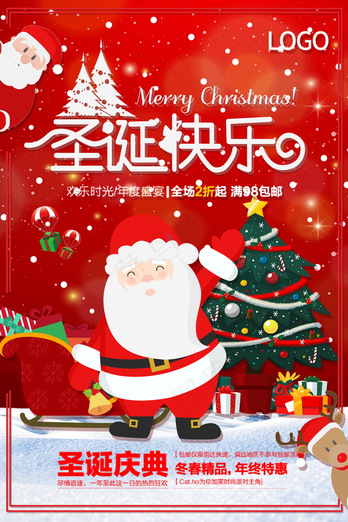 圣诞海报圣诞促销圣诞图片psd模版下载
