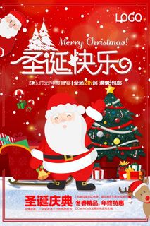 圣诞海报圣诞促销圣诞图片