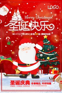 圣诞海报圣诞促销圣诞图片