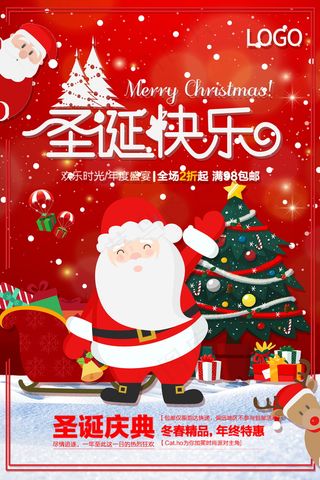 圣诞海报圣诞促销圣诞图片