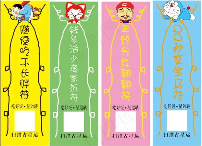 各种搞笑符