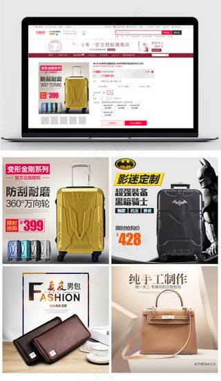 淘宝电商活动促销新品箱包主图
