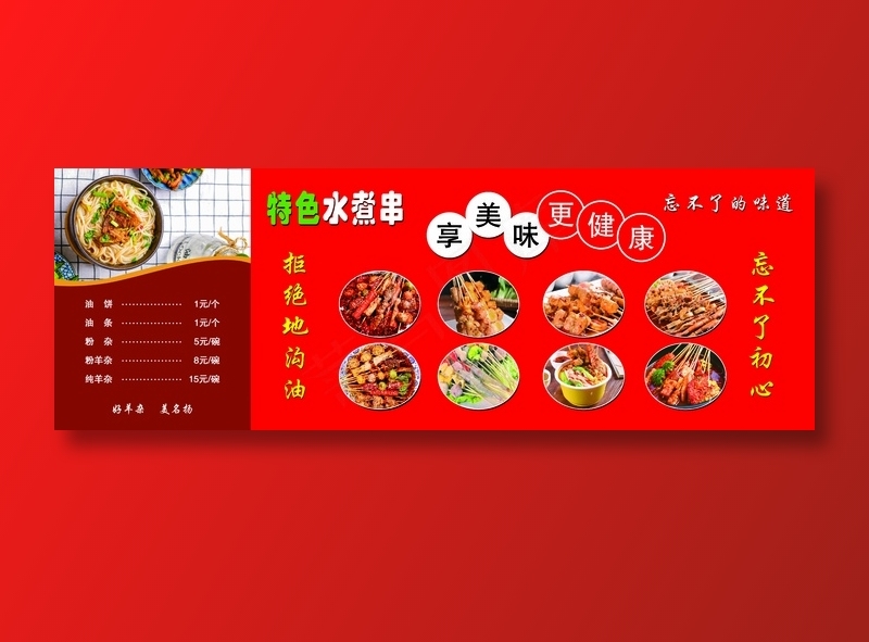 特色水煮串psd模版下载