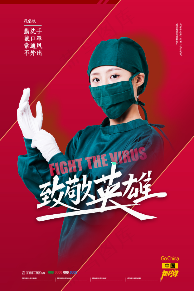 致敬英雄医务工作者公益系列海报
