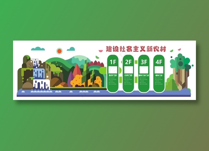 新农村 乡村振兴文化墙ai矢量模版下载