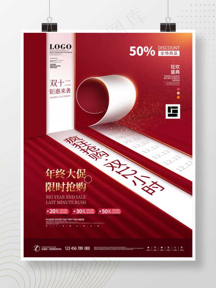双12电商海报psd模版下载