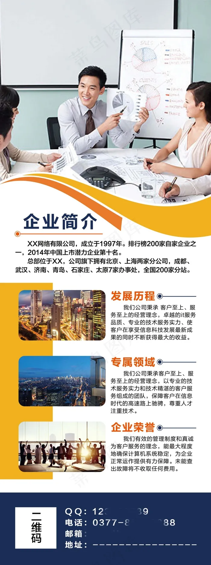 企业简介X展架psd模版下载