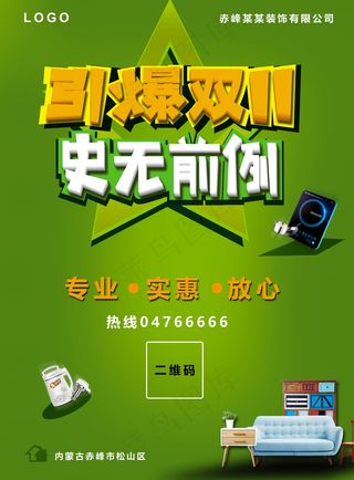 双十一打折海报