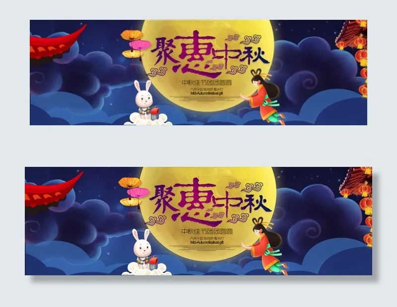 唯美中秋节淘宝促销首页海报(1920X600(DPI:72))psd模版下载