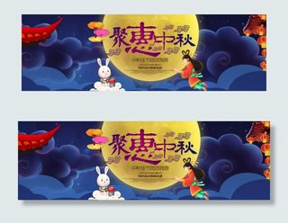 唯美中秋节淘宝促销首页海报