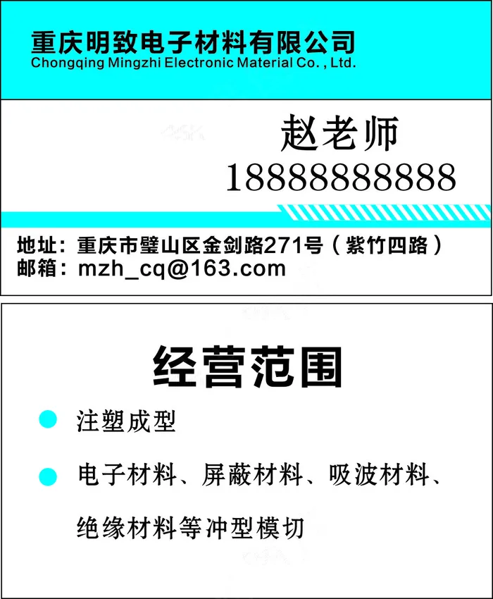 电子厂加工型生产型企业工业企业蓝色名片cdr矢量模版下载