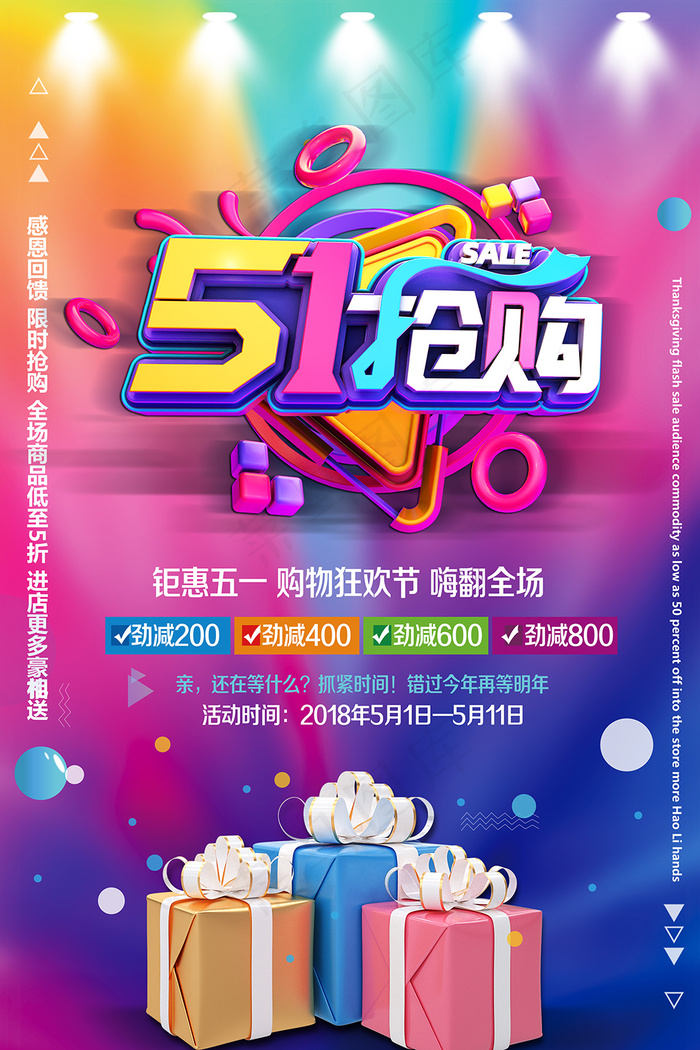 五一劳动节酷炫海报psd模版下载