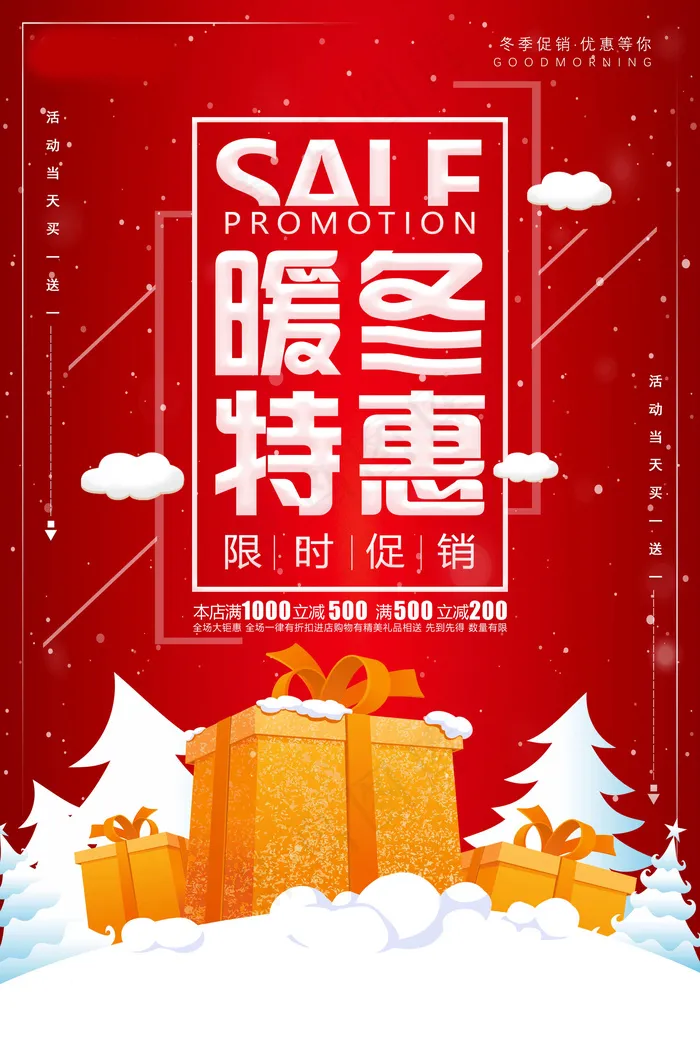 圣诞海报圣诞促销圣诞图片psd模版下载