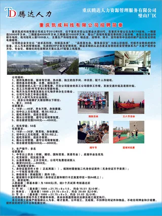 凯成招聘简章展板