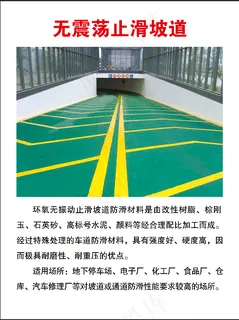 无震荡止滑坡道