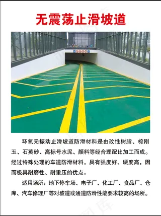 无震荡止滑坡道