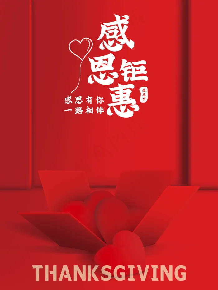 感恩节节日促销海报