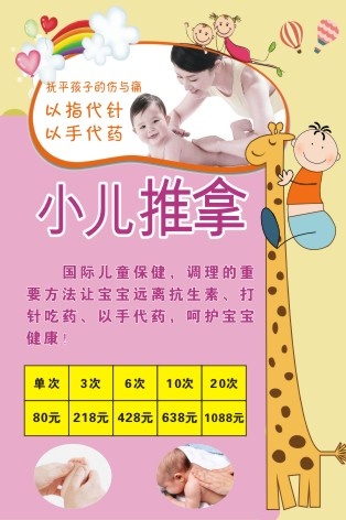 小儿推拿价目表