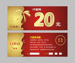 代金券 抵用券 现金券  