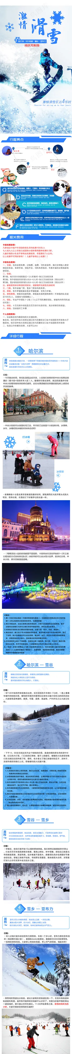 旅游详情页设计 旅游详情页设计