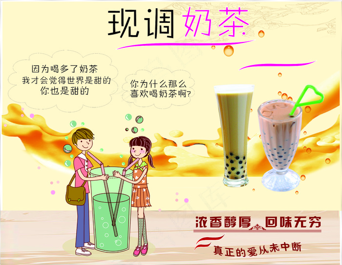 奶茶海报地摊喷绘cdr矢量模版下载