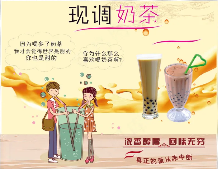 奶茶海报地摊喷绘cdr矢量模版下载