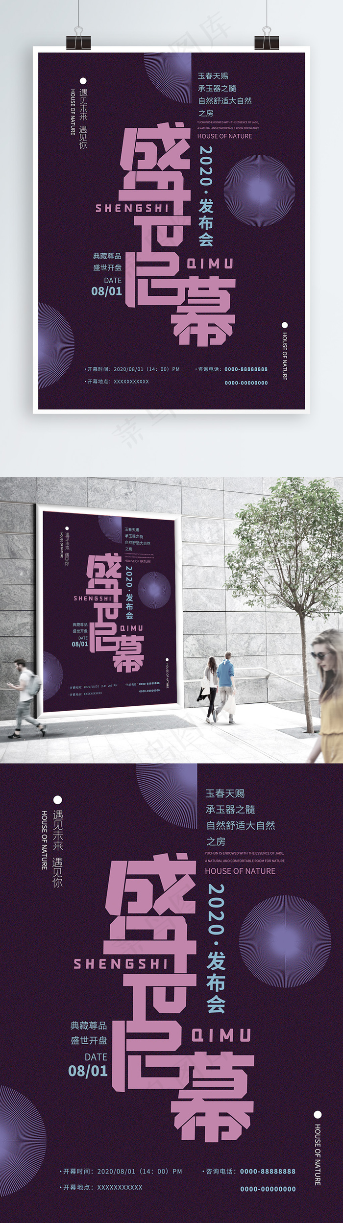 地产海报psd模版下载