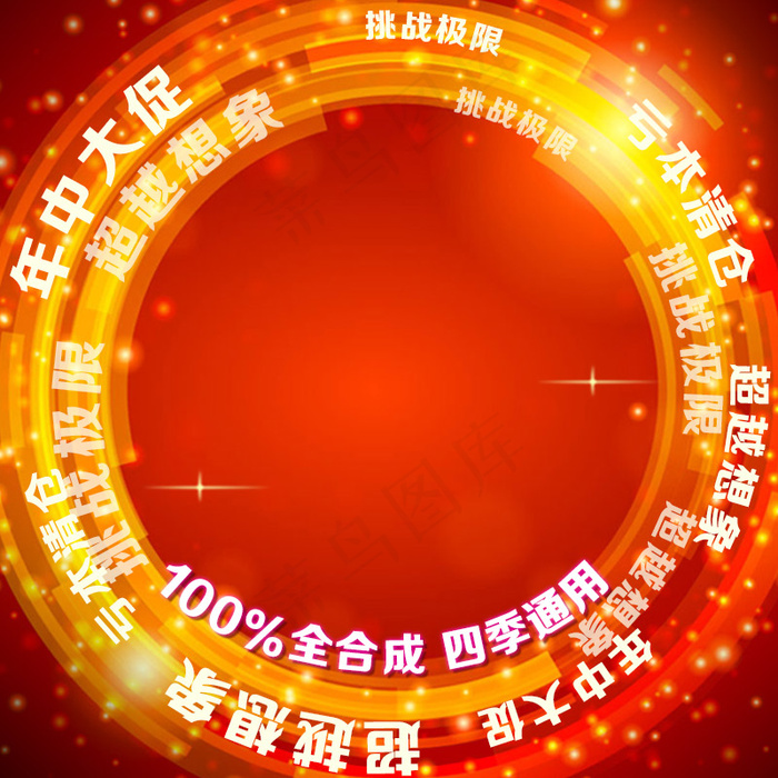 主图psd模版下载