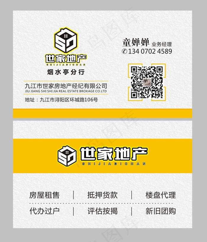 房地产名片cdr矢量模版下载