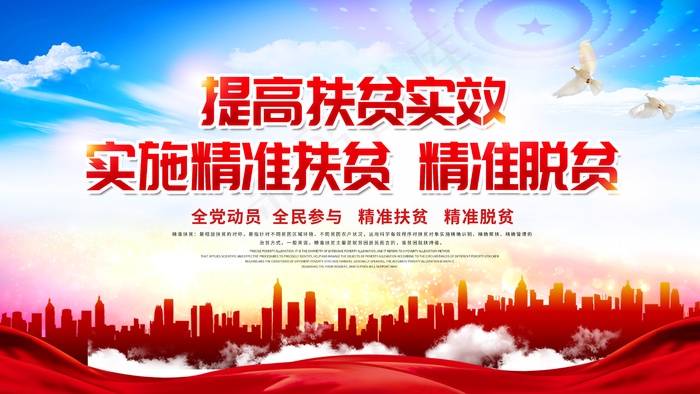 精准扶贫宣传海报设计psd模版下载