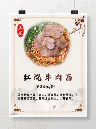 红烧牛肉面牛肉拉面招牌菜单美食