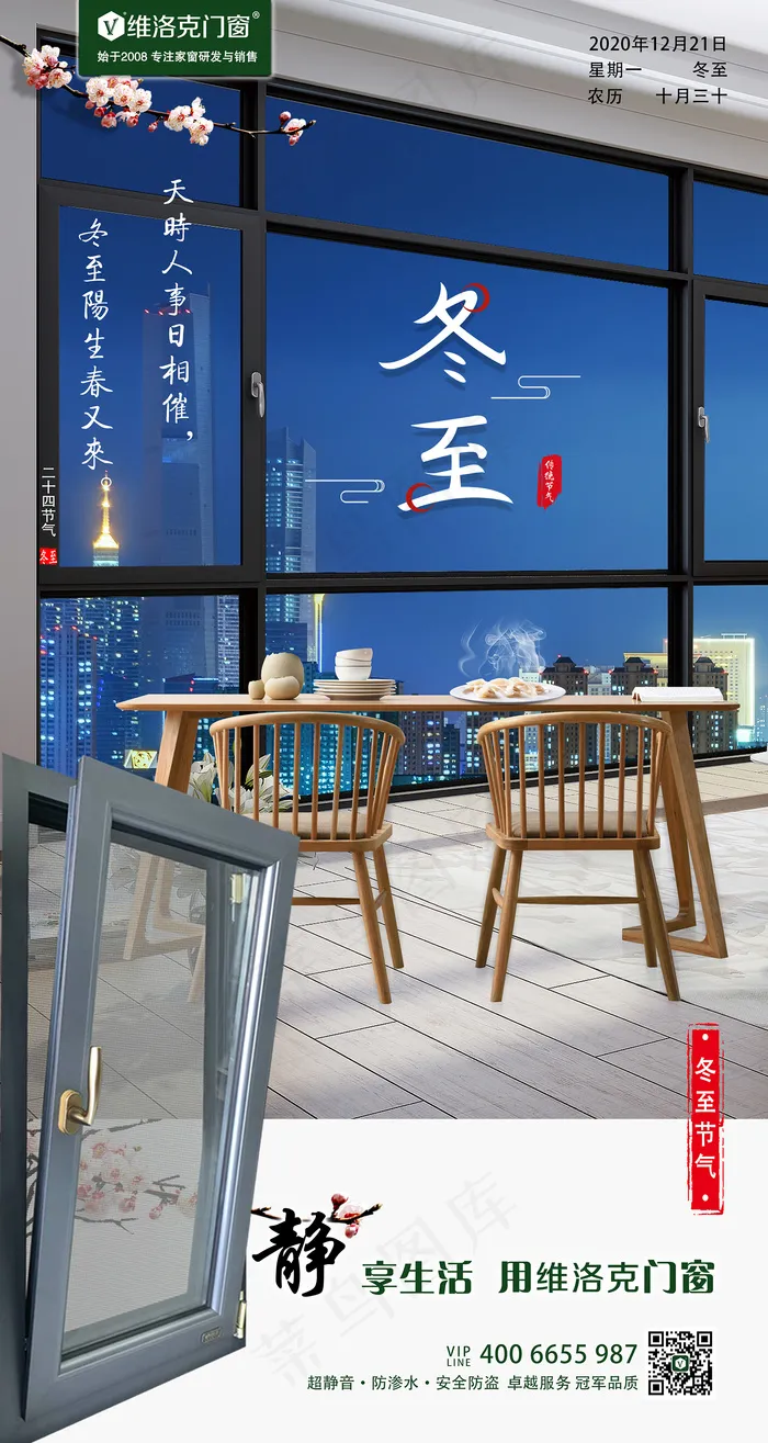 冬至中国节气psd模版下载