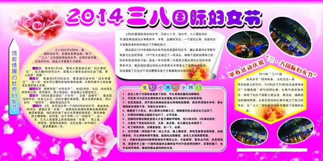 三八国际妇女节板报 展板(3000X2000)cdr矢量模版下载