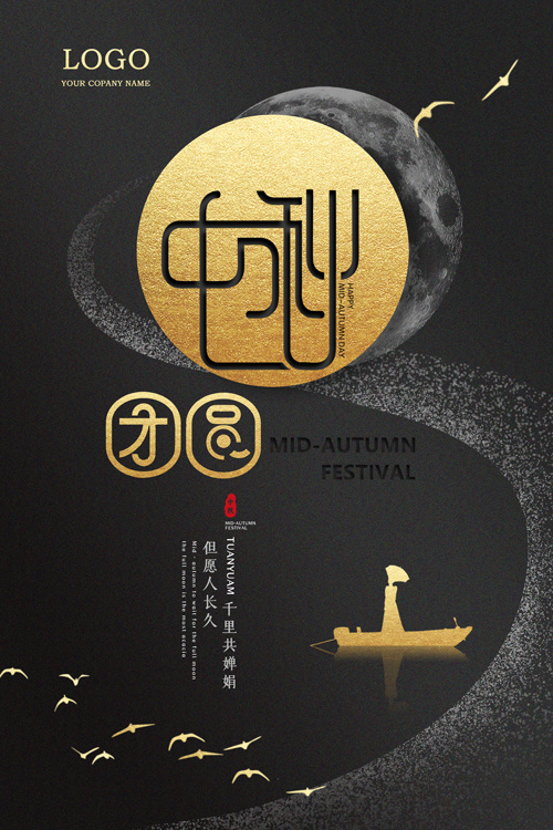 中秋节海报图片