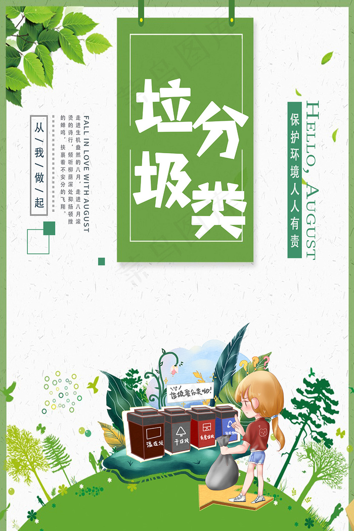 手绘卡通垃圾分类创意海报psd模版下载