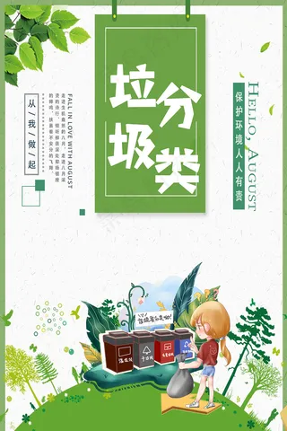 手绘卡通垃圾分类创意海报