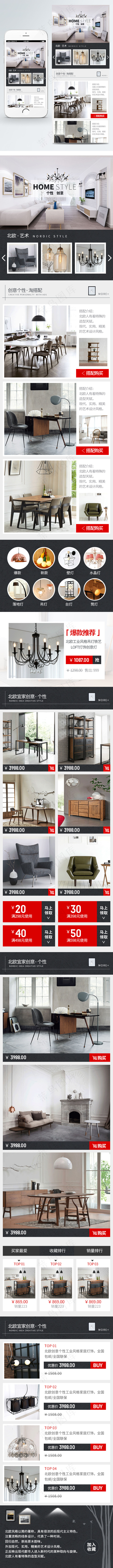 浅色背景家居北欧创意风淘宝天猫手机端首页模板