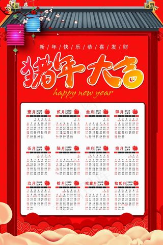 新年挂历 日历图片