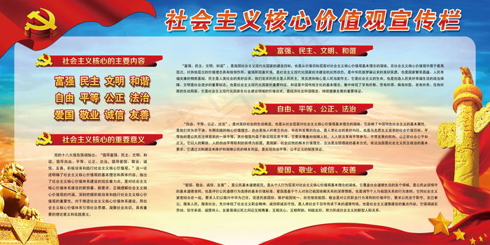 *核心价值观psd模版下载