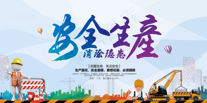 建筑工地安全展板图片