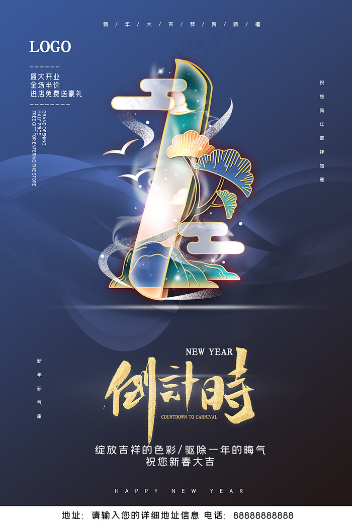 蓝色文艺古风新年倒计时1促销海报
