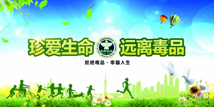 禁毒宣传展板背景设计PSD模板
